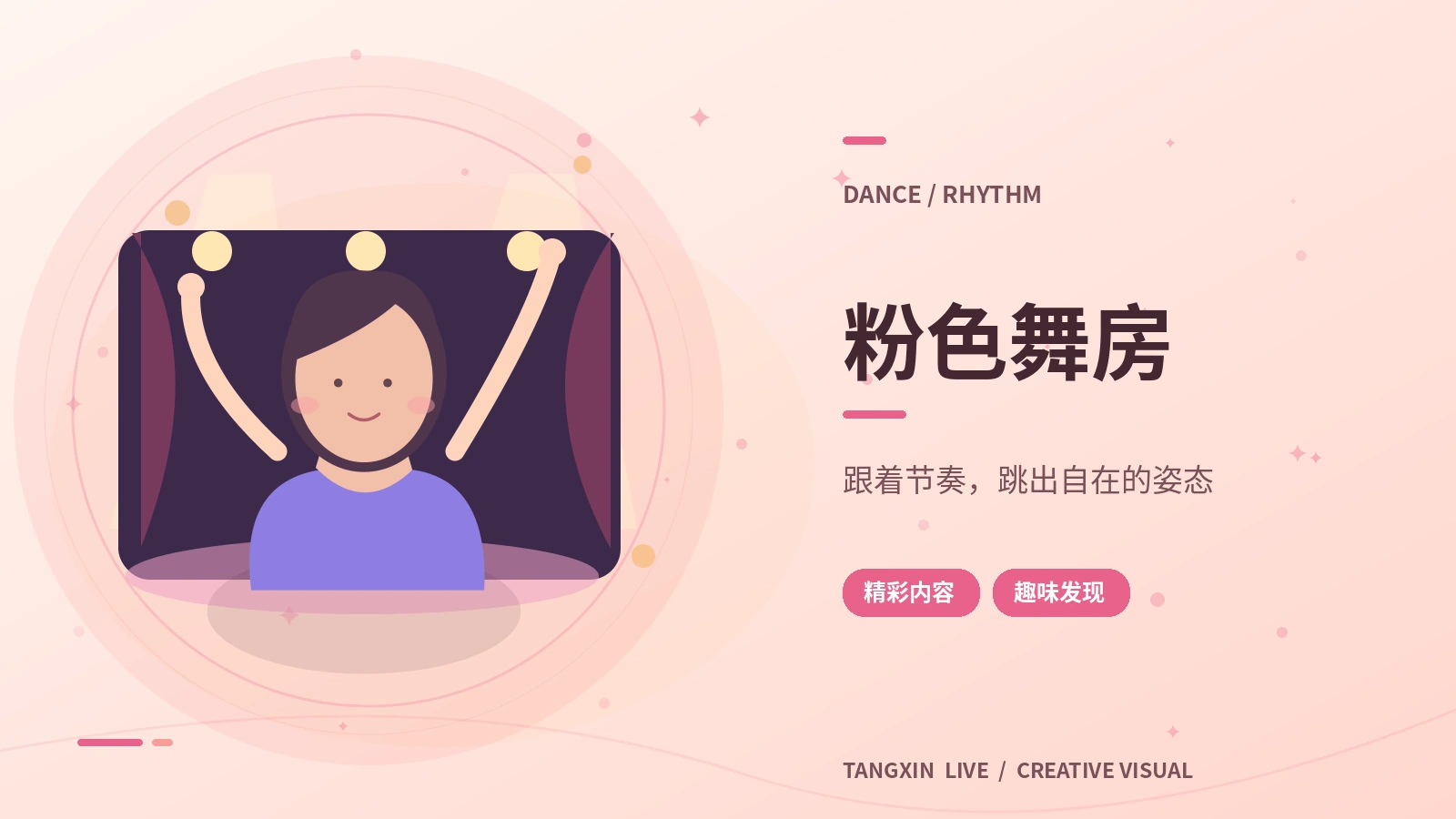 手势舞练习室